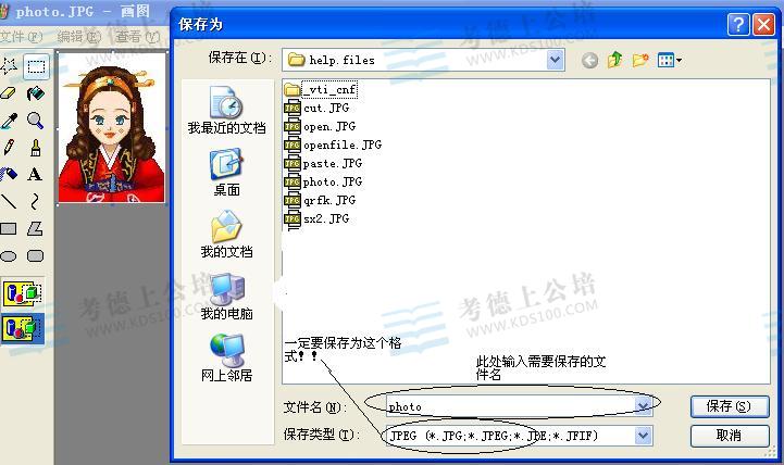 2014国家公务员考试图片处理帮助
