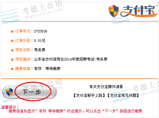 2014年山东省农村信用社招聘报名操作说明9
