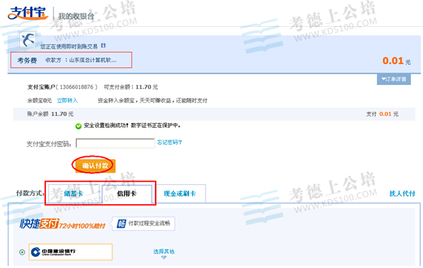 2014年山东省农村信用社招聘报名操作说明10