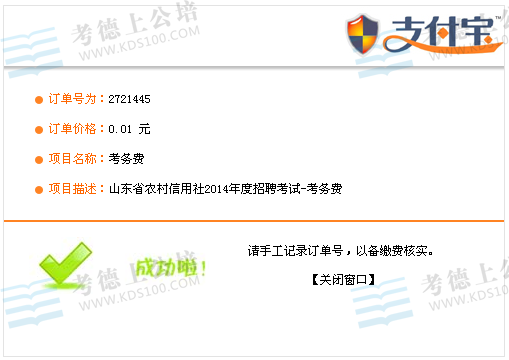 2014年山东省农村信用社招聘报名操作说明11