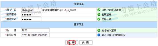 2014年山东省农村信用社招聘报名操作说明2