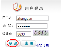 2014年山东省农村信用社招聘报名操作说明3