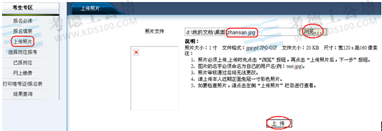 2014年山东省农村信用社招聘报名操作说明5