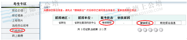 2014年山东省农村信用社招聘报名操作说明7