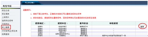2014年山东省农村信用社招聘报名操作说明8