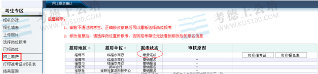 2014年山东省农村信用社招聘报名操作说明12