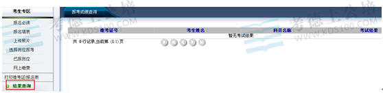 2014年山东省农村信用社招聘报名操作说明14