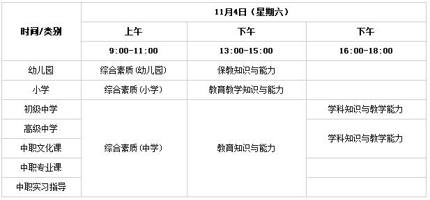 2017下半年湖南省中小学教师资格考试（笔试）公告