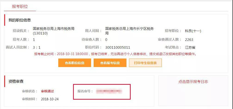 2019年国考报名序号查询入口已开通！