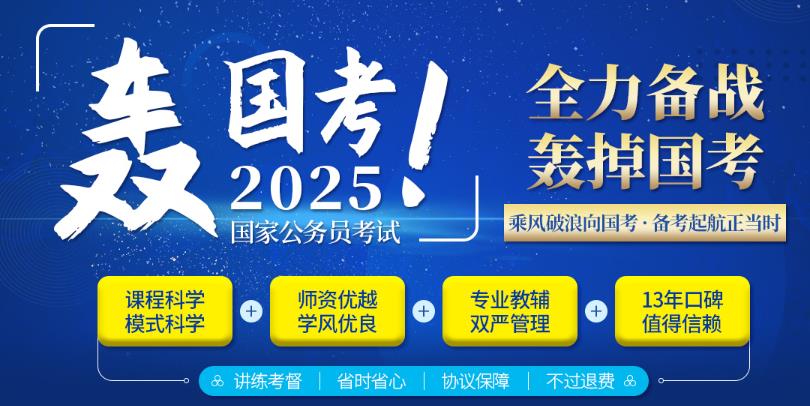 国考公务员